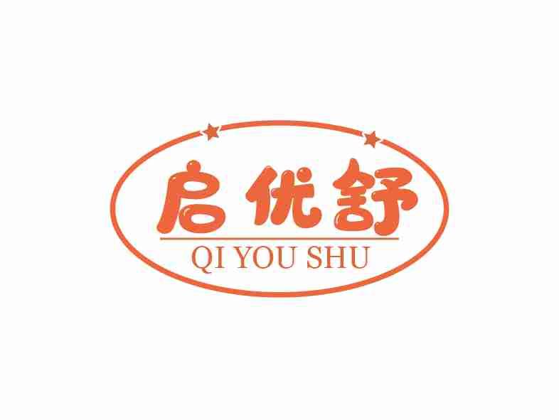 启优舒
QIYOUSHU