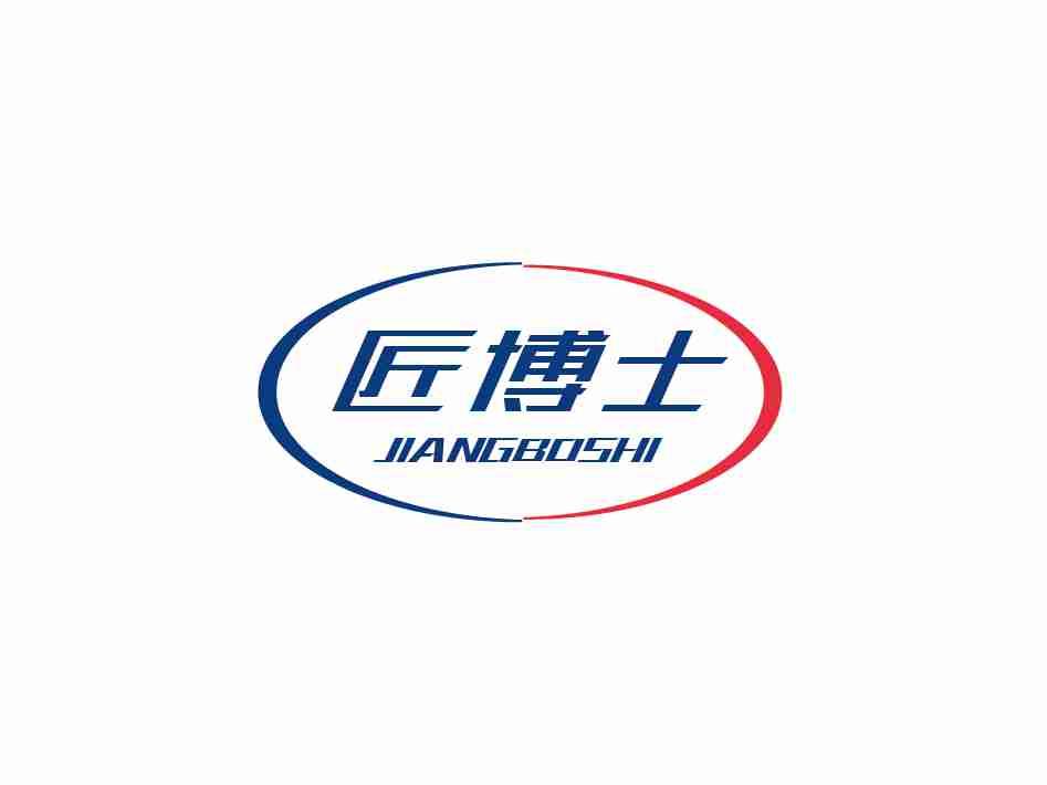 匠博士
JIANGBOSHI