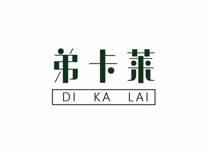 弟卡莱DIKALAI