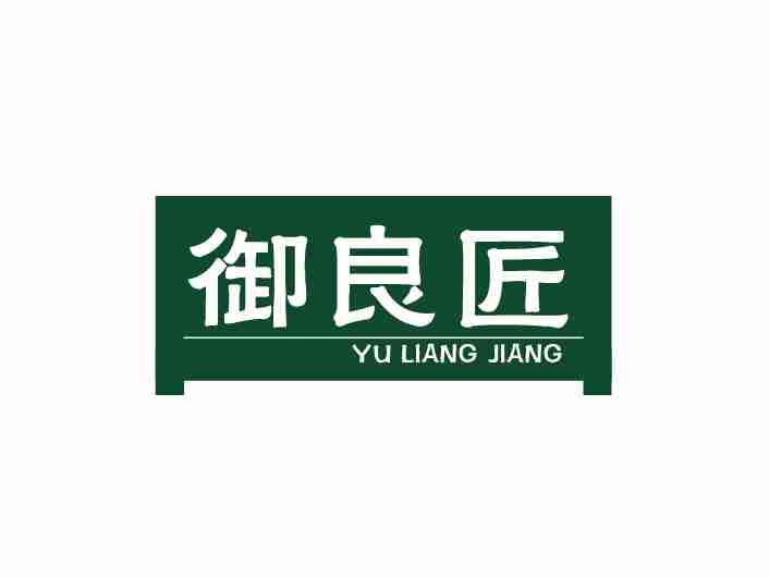 御良匠YULIANGJIANG