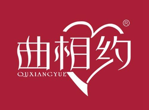 曲相约QUXIANGYUE