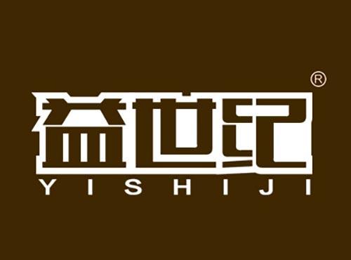 益世纪YISHIJI