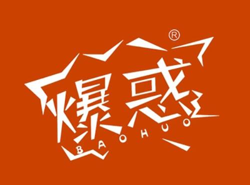 爆惑BAOHUO