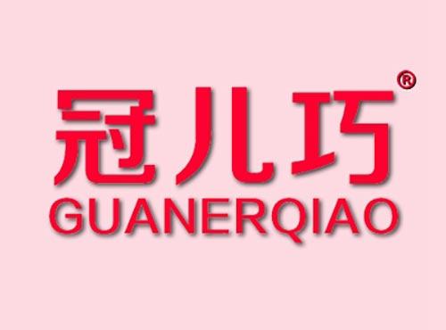 冠儿巧GUANERQIAO