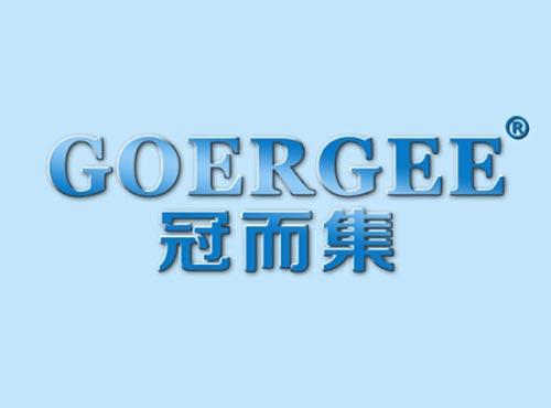 冠而集GOERGEE
