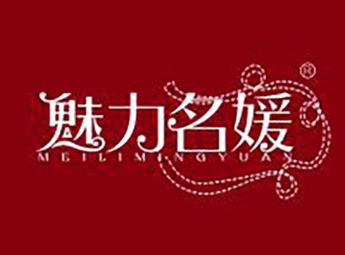 魅力名媛MEILIMINGYUAN