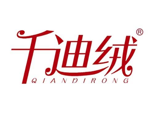 千迪绒QIANDIRONG
