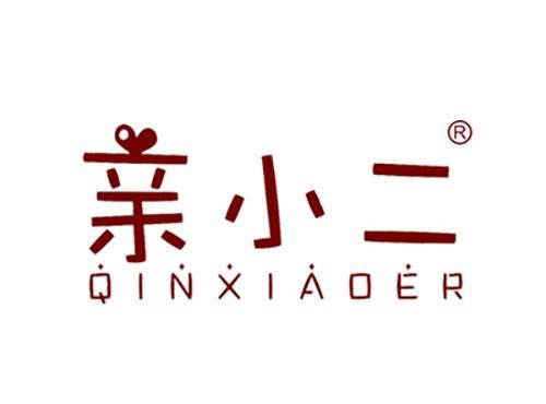 亲小二QINXIAOER