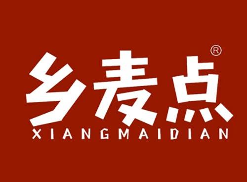 乡麦点XIANGMAIDIAN