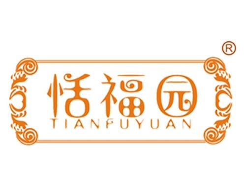恬福园TIANFUYUAN