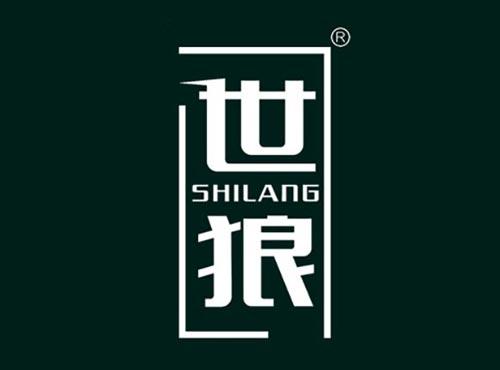 世狼SHILANG