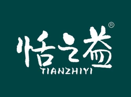 恬之益TIANZHIYI