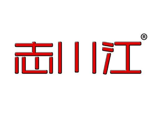 志川江