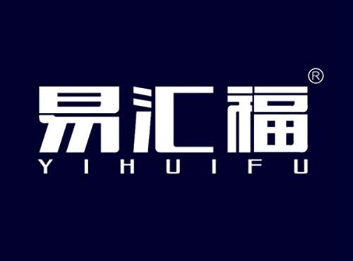 易汇福YIHUIFU
