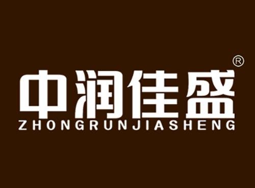 中润佳盛ZHONGRUNJIASHENG