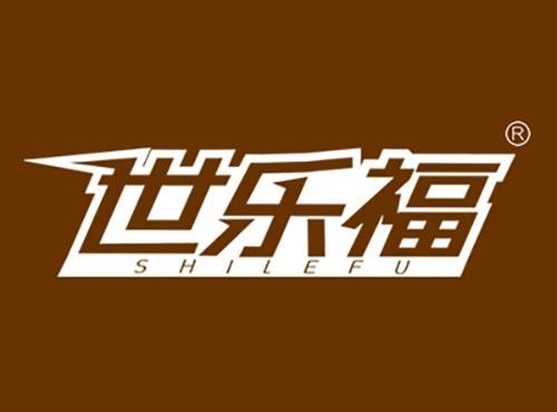 世乐福SHILEFU