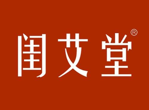 闺艾堂