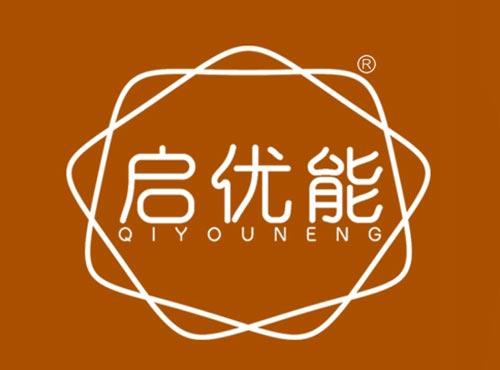 启优能QIYOUNENG