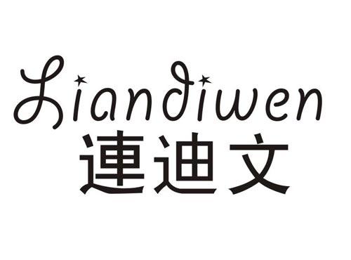 LIANDIWEN连迪文