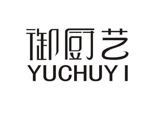 御厨艺
