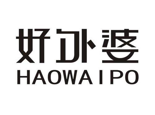 好外婆
