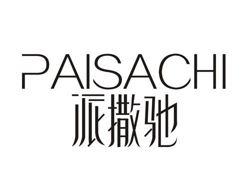 PAISACHI派撒驰