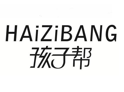 孩子帮
