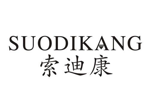 SUODIKANG索迪康