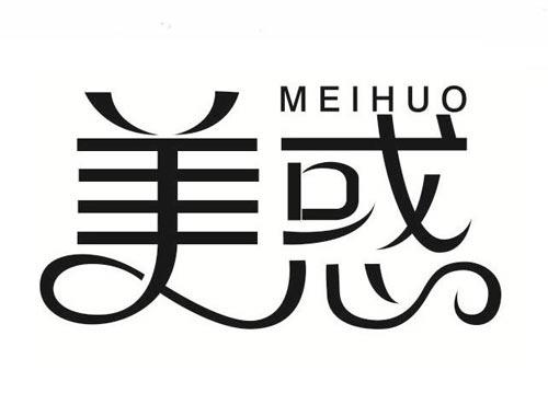 美惑