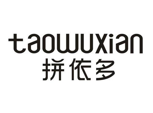 拼依多