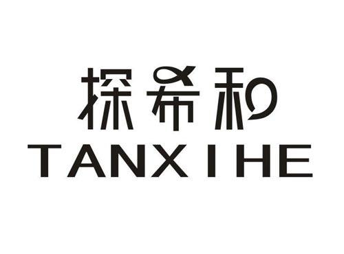 探希和
