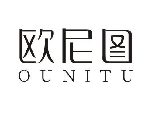 欧尼图