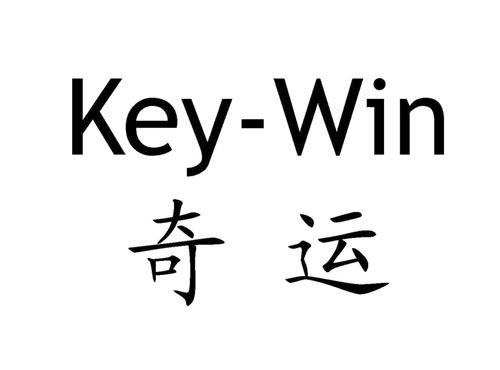 奇运 KEY-WIN