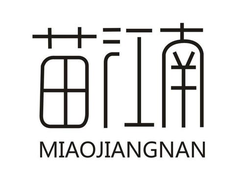 苗江南