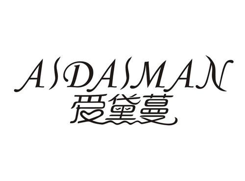 爱黛蔓