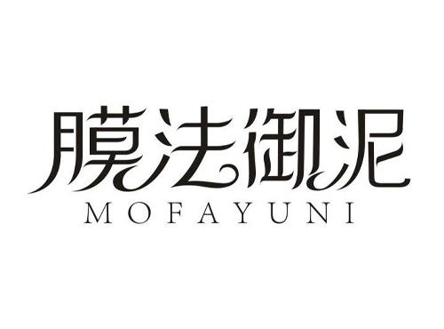 膜法御泥