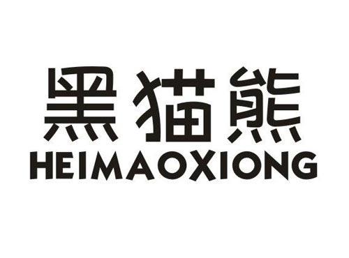 黑猫熊