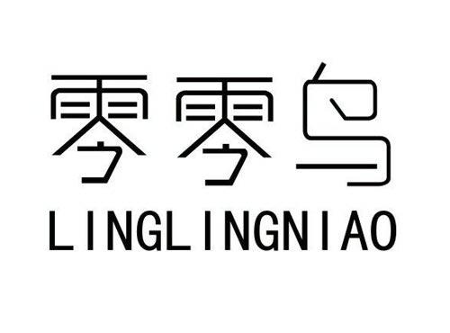 零零鸟