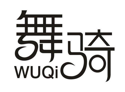 舞骑