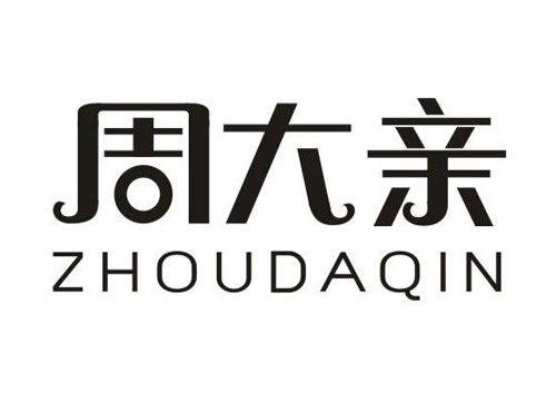 周大亲