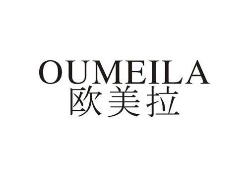 欧美拉