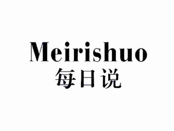 每日说