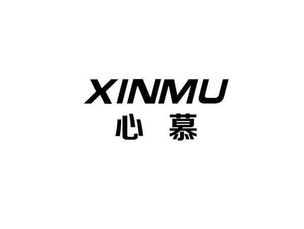心慕+xinmu