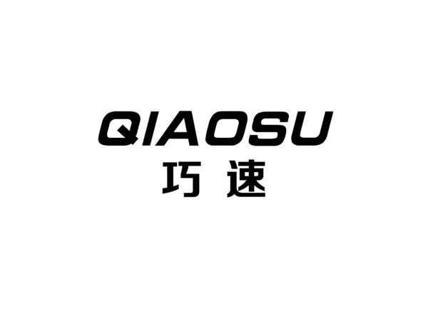 巧速+qiaosu