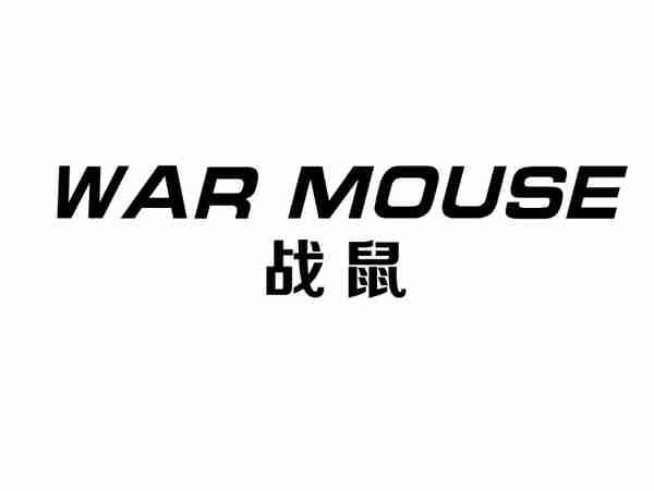 战鼠+WAR   mouse