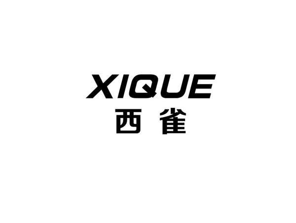 西雀+xique