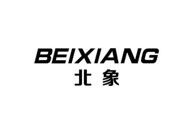 北象+BEIXIANG