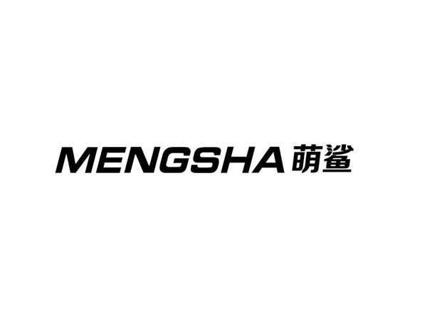 萌鲨+MENGSHA