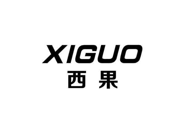 西果+xiguo