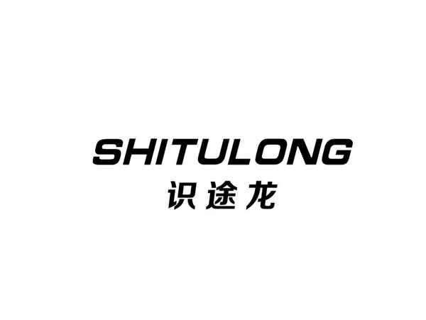 识途龙+SHITULONG